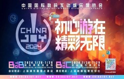 迎接变化，拥抱机遇！2024 ChinaJoy 传递游戏行业新风向