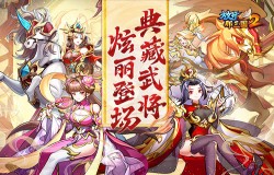 《放开那三国2》典藏武将携新时装今日更新