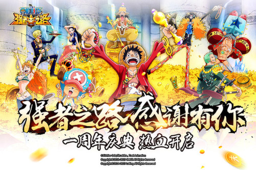 感谢你们的陪伴!《航海王强者之路》今日迎来